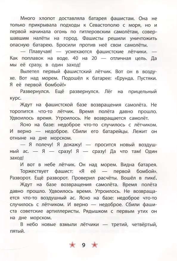 Книга Матросское сердце (Сергей Алексеев, Сергей Алексеев) — 5