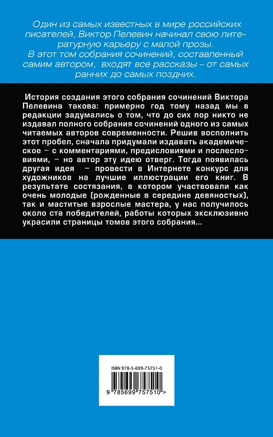 Книга Полное собрание сочинений. Т.1. Синий фонарь: сборник (Виктор Пелевин) — 2