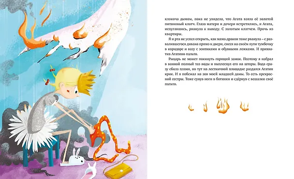 Книга Нашу маму раздраконили (Валя Филиппенко) — 23