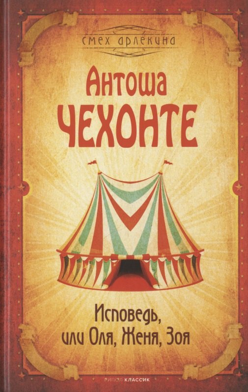 

Исповедь, или Оля, Женя, Зоя
