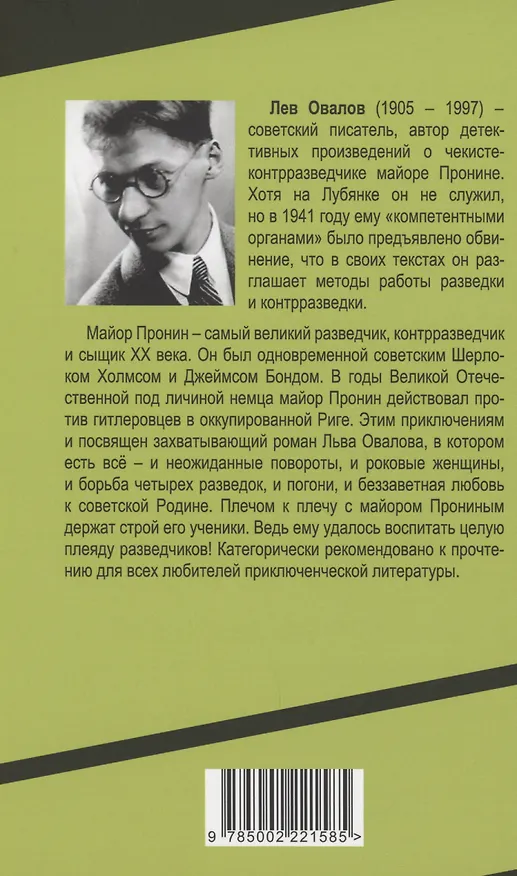 Книга Война майора Пронина. Медная Пуговица (Лев Овалов) — 2