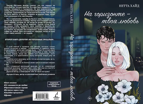 Книга На горизонте – твоя любовь (Нетта Хайд) — 6
