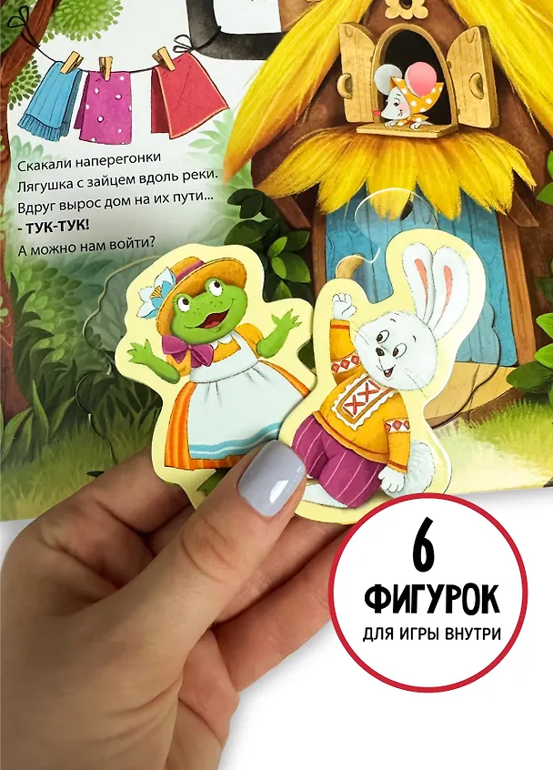 Книга Любимая сказка в стихах "Теремок". Книга-сортер (Елена Макаревич) — 6