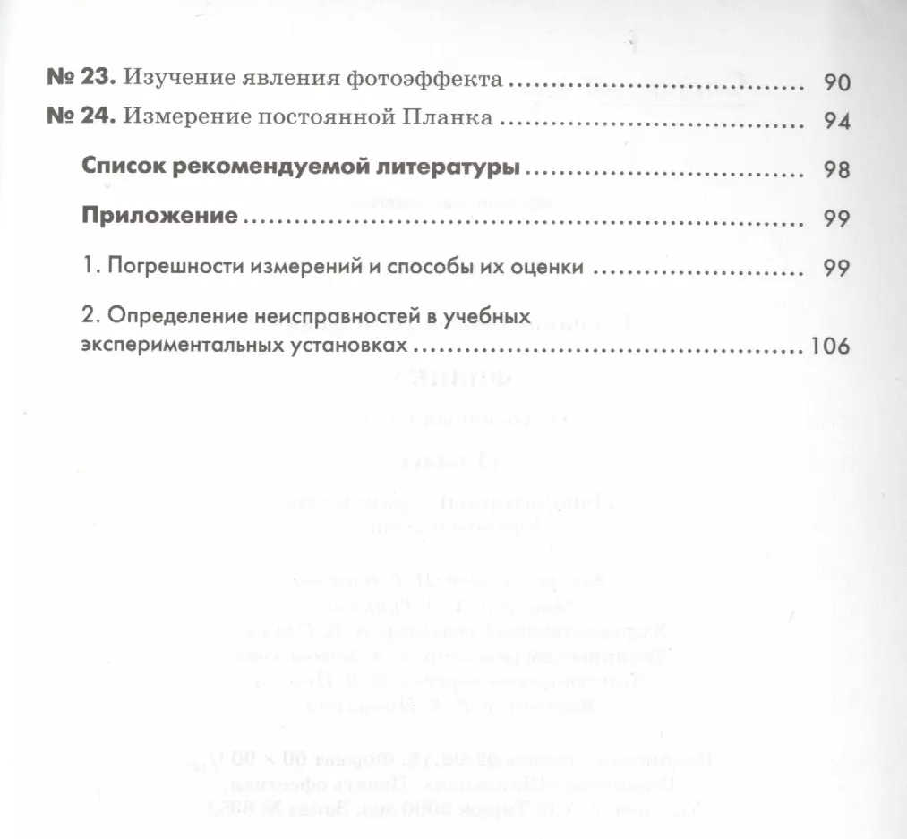 Физика. 11 класс. Углубленный уровень. Лабораторный практикум. Учебное  пособие (Сергей Степанов) - купить книгу с доставкой в интернет-магазине  «Читай-город». ISBN: 978-5-358-23557-1