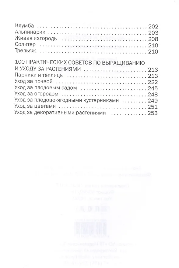 Книга Планировка и обустройство дачного участка () — 3