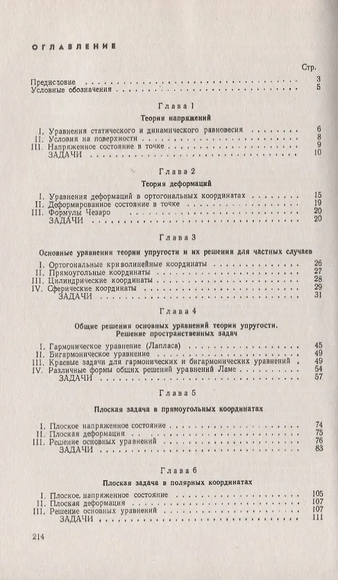 Книга Руководство к решению задач по теории упругости () — 2