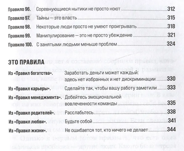 Книга Правила управления людьми: Как раскрыть потенциал каждого сотрудника (Ричард Темплар) — 6