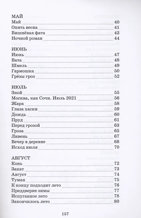Книга 12 месяцев стихов (Евгений Шушманов) — 4