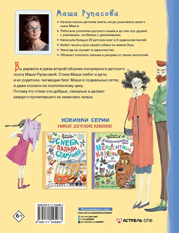 Книга Не дети, а слоны! (Маша Рупасова) — 2