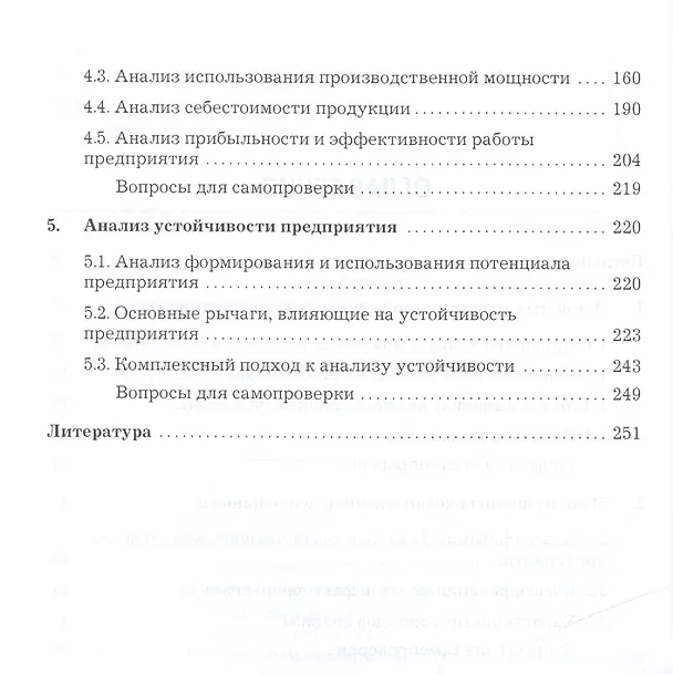 Книга Экономический анализ предприятия: Учебник для бакалавров (Лариса Прыкина) — 3