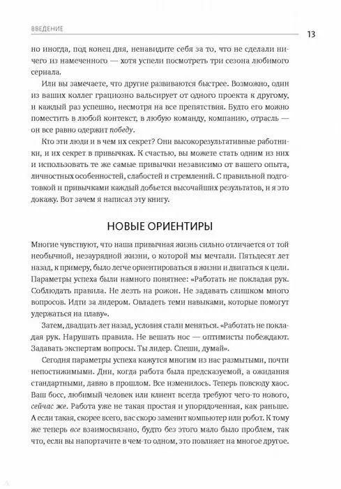 Книга Путь выдающихся людей. Убеждения, принципы, привычки (Брендон Берчард) — 13