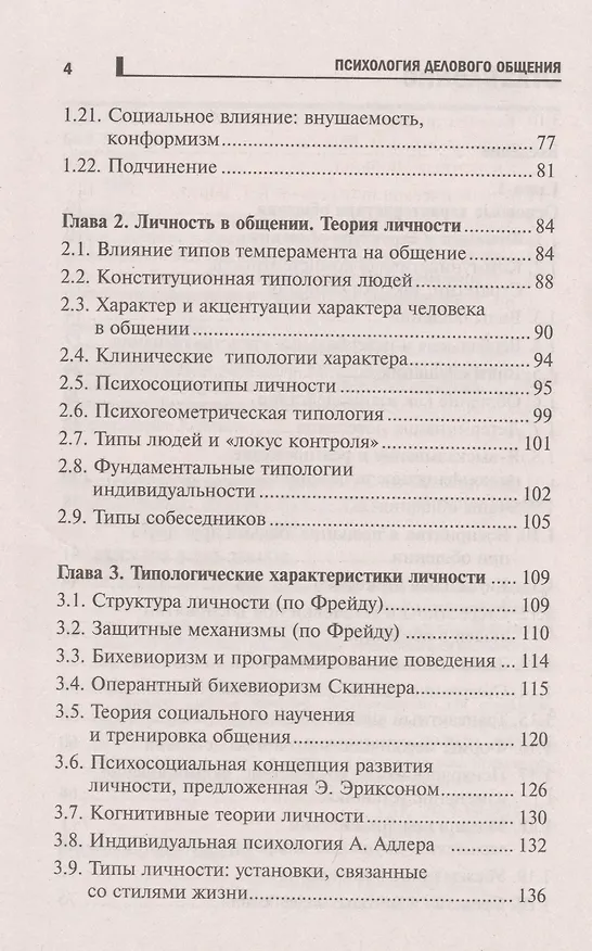 Книга Психология делового общения: учеб. пособие (Сергей Самыгин, Людмила Столяренко) — 3
