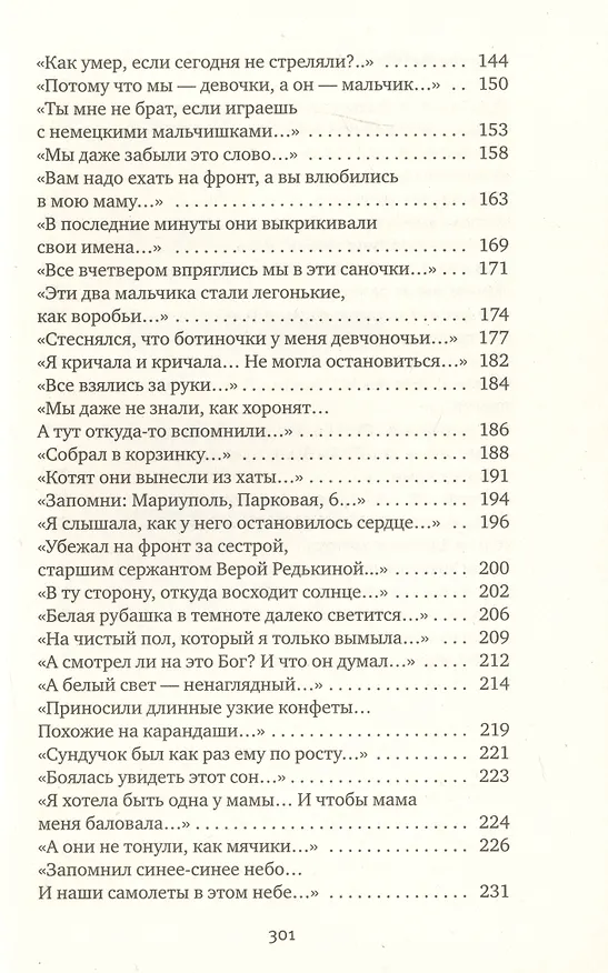 Книга Последние свидетели: Соло для детского голоса (Светлана Алексиевич) — 5