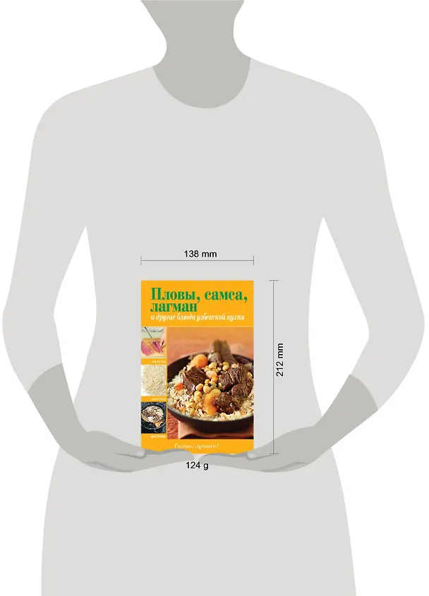 Книга Вкусно(м).Пловы самса лагман и др.бл.узбек.кухни () — 4