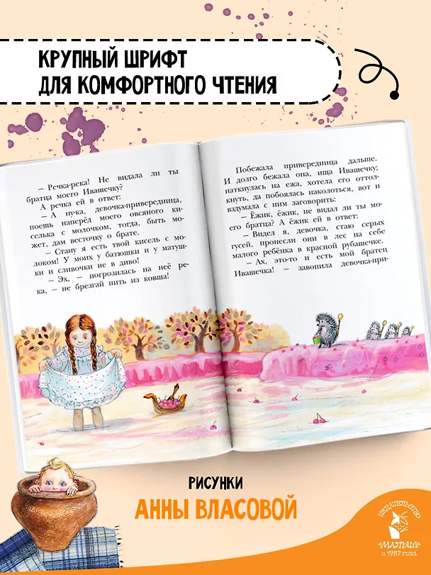 Книга Русские сказки (Владимир Даль) — 6