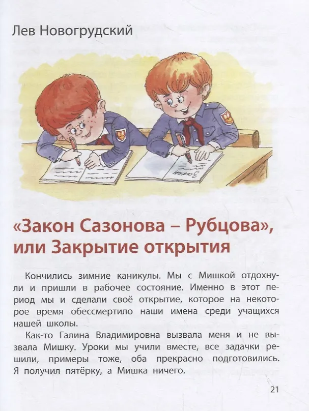 Книга Плоды просвещения () — 5