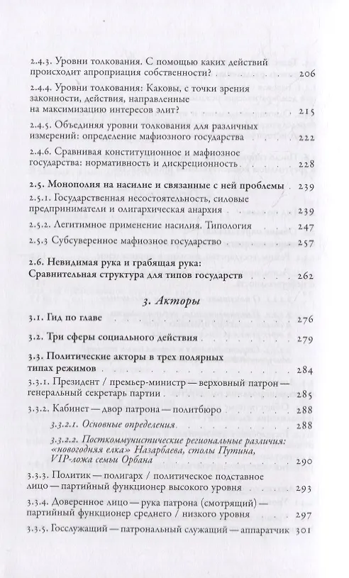 Книга Посткоммунистические режимы. Концептуальная структура. Том 1 (Балинт Мадьяр, Балинт Мадлович) — 4
