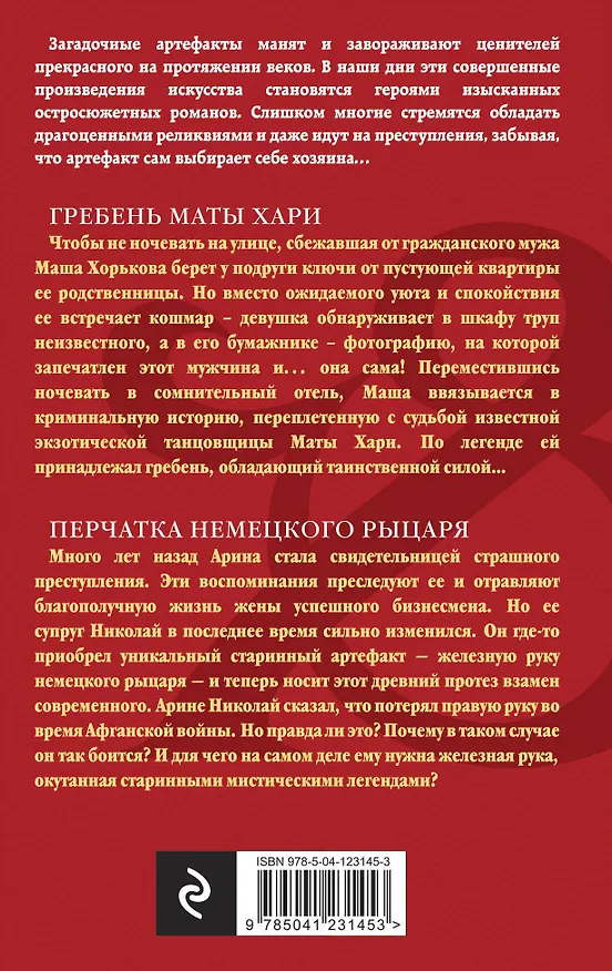 Книга Гребень Маты Хари, Перчатка немецкого рыцаря (Наталья Александрова) — 2