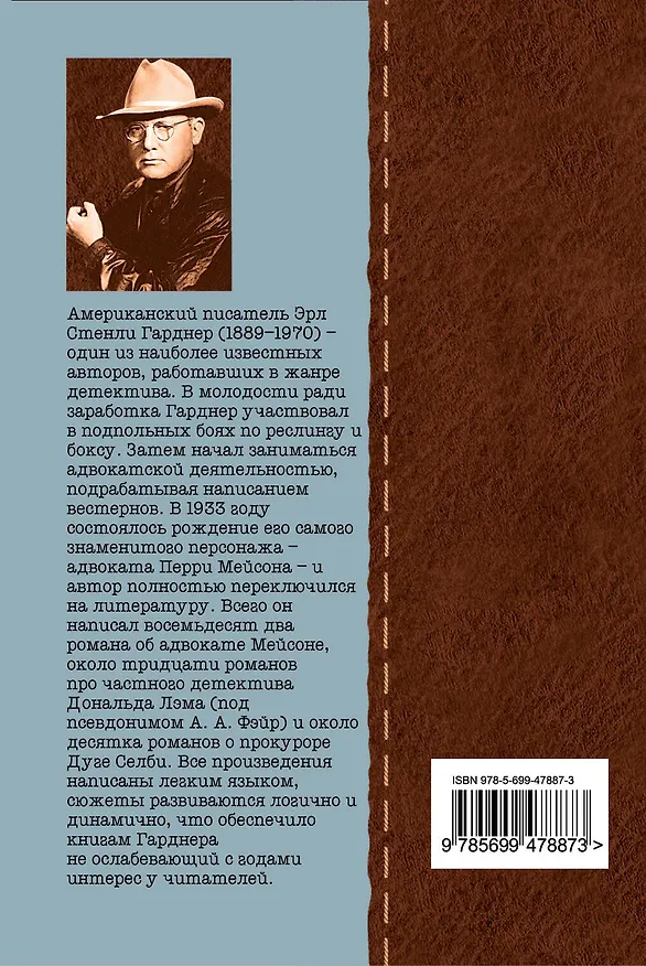 Книга Дело о дневнике загорающей : роман (Эрл Гарднер) — 2