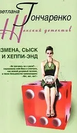 Измена сыск и хэппи энд