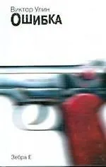 Ошибка