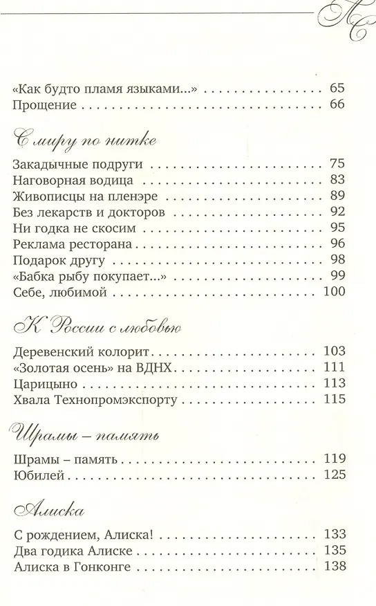 Книга В раздумиях о вечном… Стихотворения () — 3