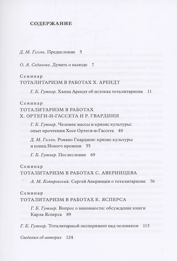Книга Тоталитаризм : причины, последствия, возможности преодоления () — 2