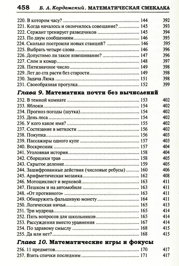 Книга Удивительный мир математики Бориса Кордемского. Комплект из 3-х книг: Математическая смекалка, Математические завлекалки, Мир чисел и фигур (Борис Кордемский) — 9