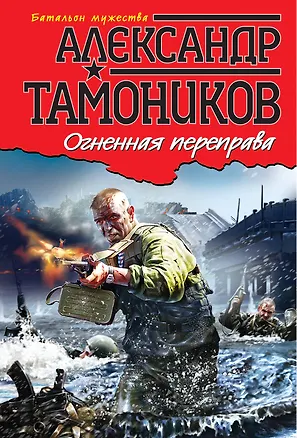 Книга Ученые, изменившие мир (Анна Степанова, Александр Тамоников)