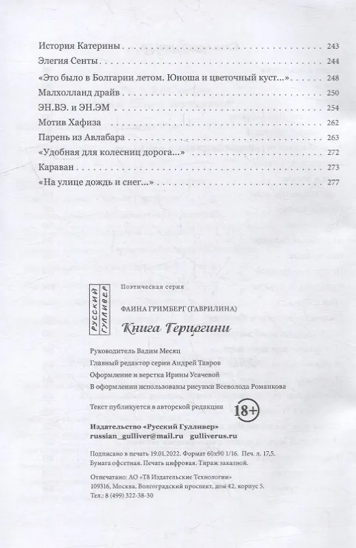 Книга Книга герцогини (Фаина Гримберг) — 4