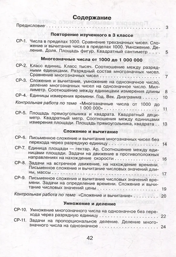 Книга Математика. Самостоятельные и контрольные работы. 4 класс (Юлия Неронская) — 2