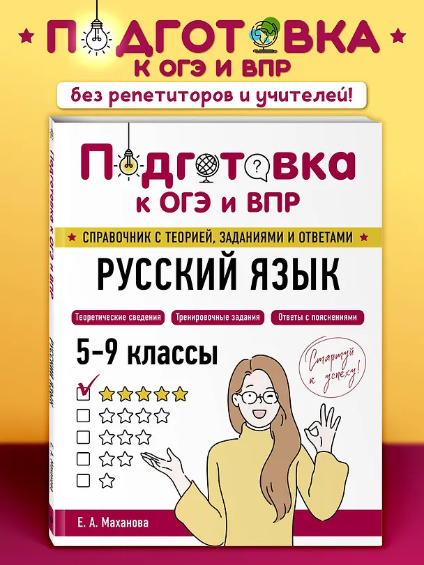 Книга Русский язык (Елена Маханова) — 5