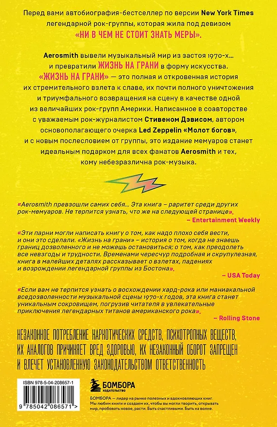 Книга Жизнь на грани. Aerosmith (Стивен Дэвис, Аэросмит) — 2