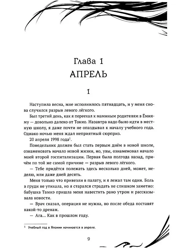 Книга Another (Юкито Аяцудзи) — 5