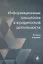 Информационные технологии в юридической деятельности. Учебное пособие — 2554590 — 1