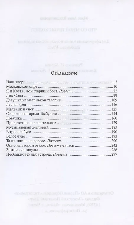 Книга Что со мной происходит? (Анна Масс) — 2