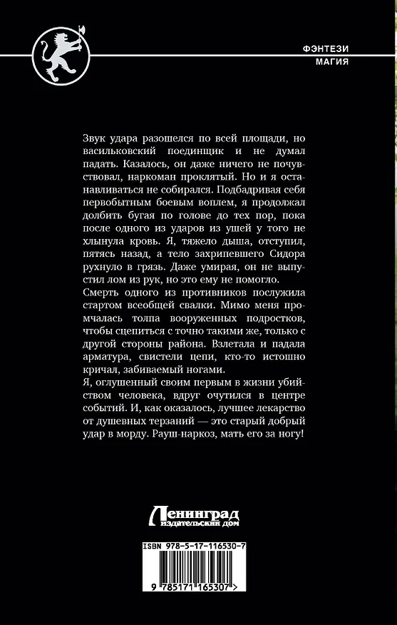 Книга Наследник клана (Александр Шапочкин, Алексей Широков) — 2