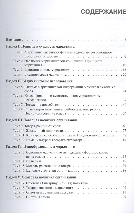 Книга Маркетинг: учебное пособие. 2 -е изд., стер. + CD (Оксана Синицына) — 2