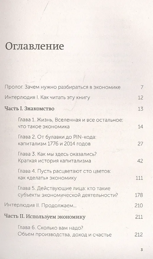 Книга Как устроена экономика (Ха-Джун Чанг) — 4