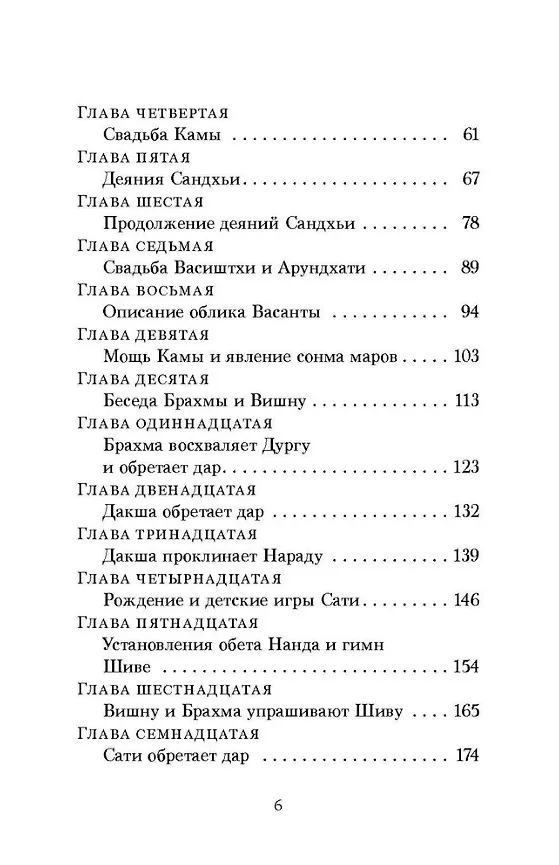 Книга Шива-пурана. Рудра-самхита. Сати-кханда () — 4