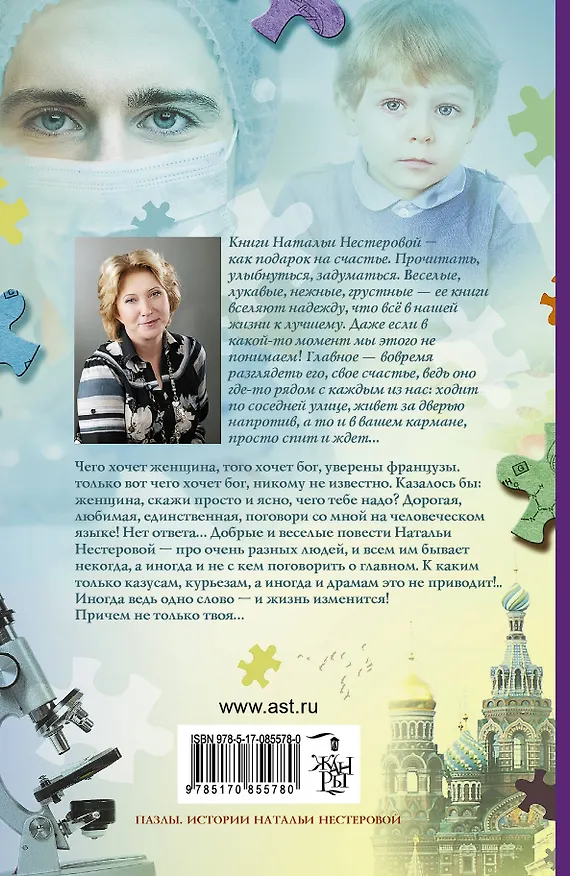 Книга Любовь без слов : сборник (Наталья Нестерова) — 2