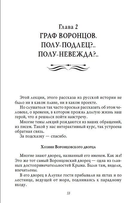 Книга Рассказы из русской истории. Профессионалы Империи. Книга седьмая (Владимир Мединский) — 6