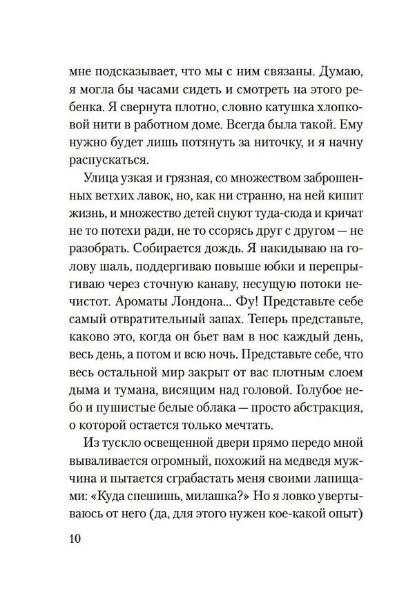 Книга Аромат апельсинов (Кэти Джордж) — 15