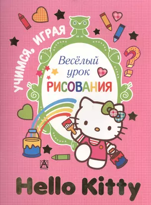 АСТ.Hello Kitty.УчИгр.Вес.урок рисования — 2400483 — 1