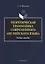 Теоретическая грамматика современного английского языка. Учебное пособие — 2631100 — 1