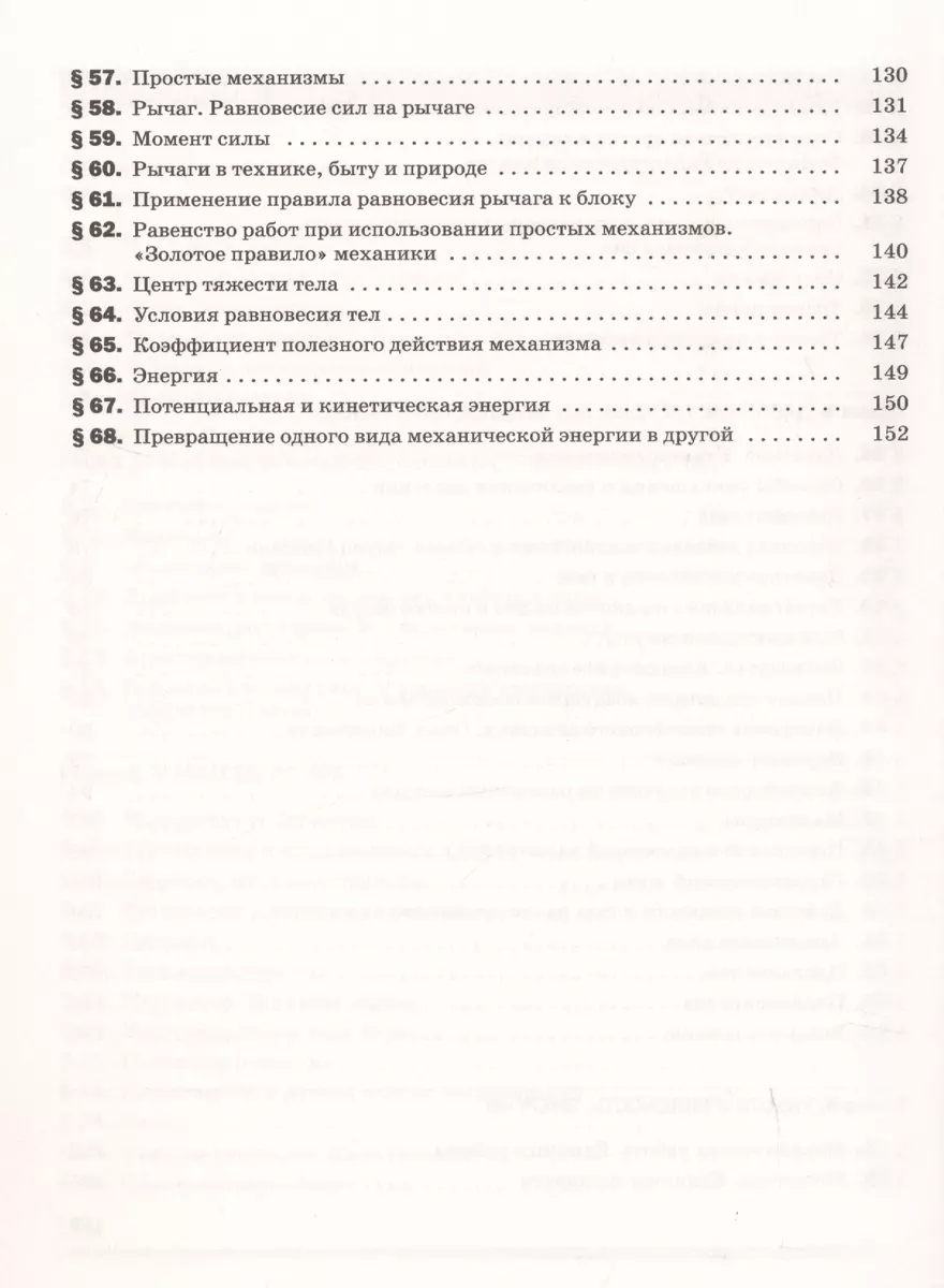 Физика. 7 класс. Рабочая тетрадь. К учебнику А.В. Перышкина 