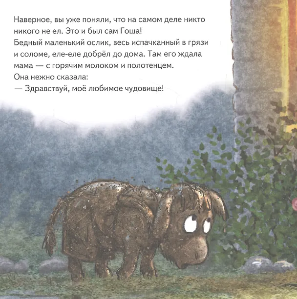 Книга Не хочу! Не буду! Сказка для капризуль (Женя Григорьева) — 7