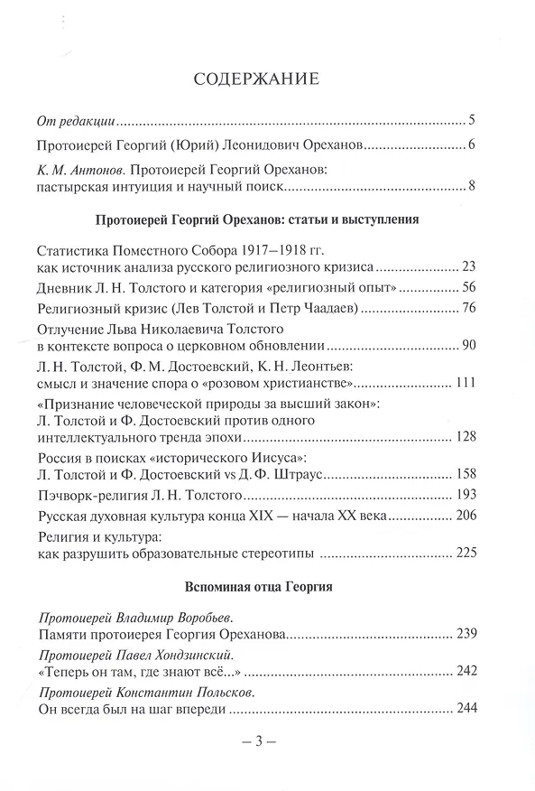 Книга Университеты протоиерея Георгия Ореханова () — 2