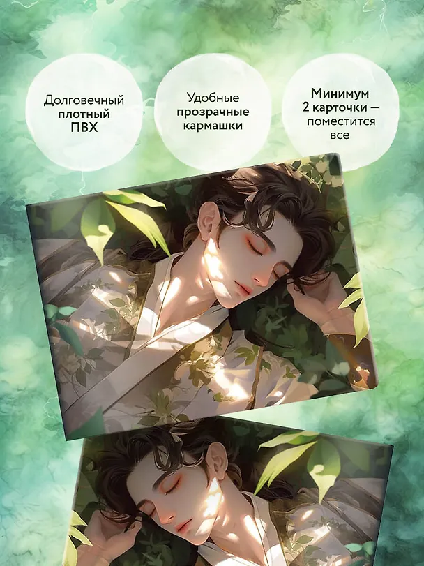 Кардхолдер. Маньхуа. Спящий принц (в форме книжки, 215х65 мм) 3038906 — 4