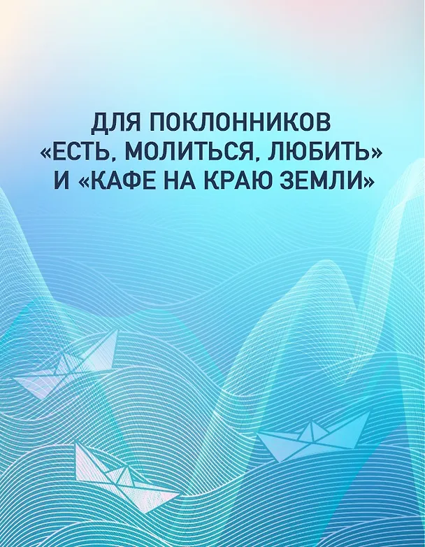 Книга Человек, который хотел быть счастливым (Лоран Гунель) — 6